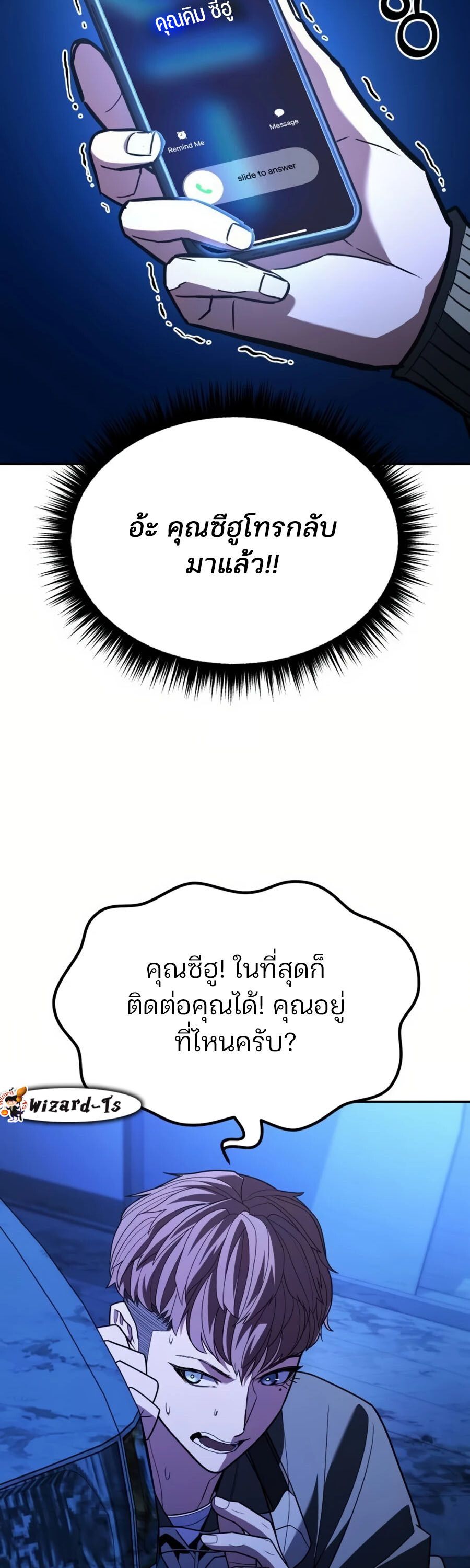 Expelled Hero Is Too Strong ตอนที่ 26 73