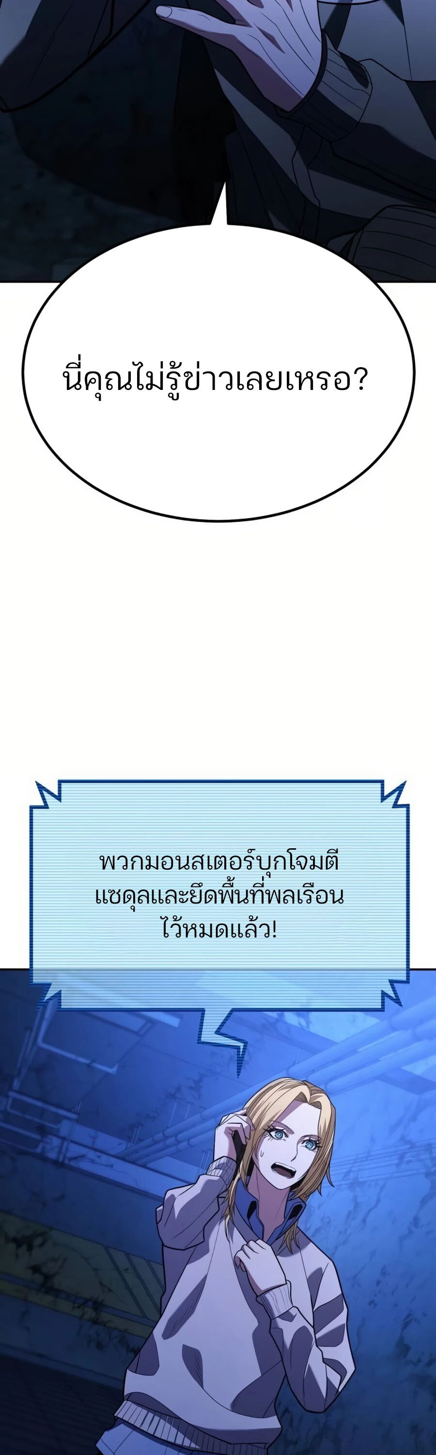 Expelled Hero Is Too Strong ตอนที่ 26 75