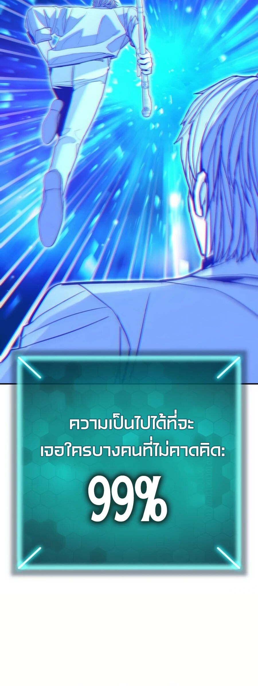 Expelled Hero Is Too Strong ตอนที่ 26 65