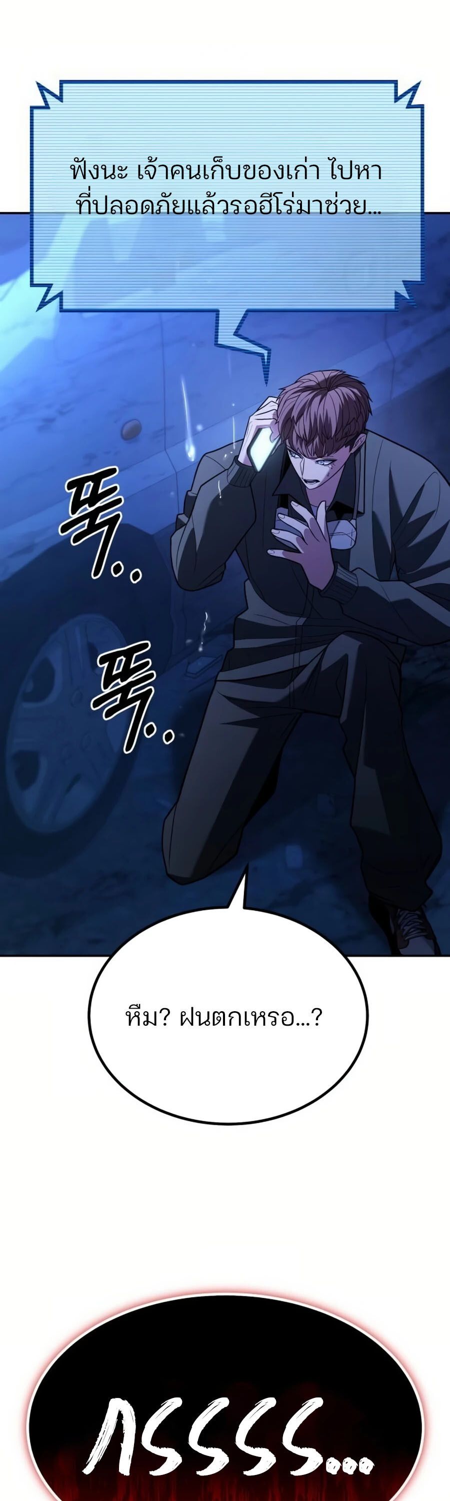 Expelled Hero Is Too Strong ตอนที่ 26 77