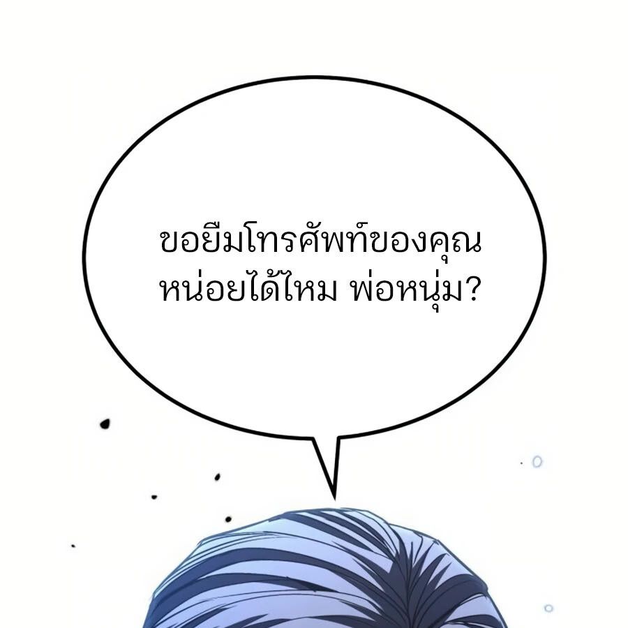 Expelled Hero Is Too Strong ตอนที่ 26 93