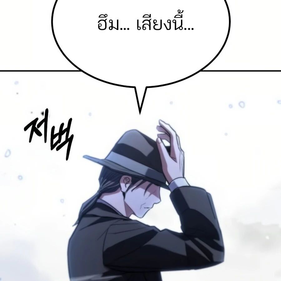 Expelled Hero Is Too Strong ตอนที่ 26 91