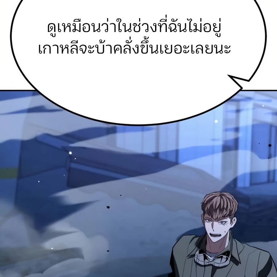 Expelled Hero Is Too Strong ตอนที่ 26 88