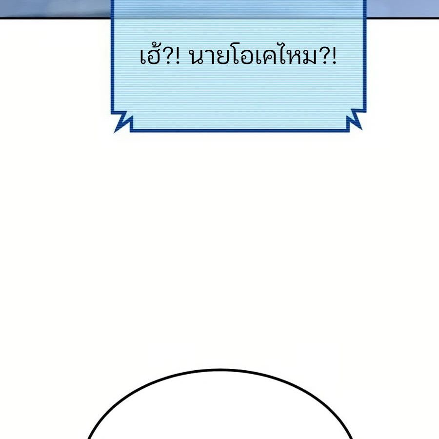 Expelled Hero Is Too Strong ตอนที่ 26 90