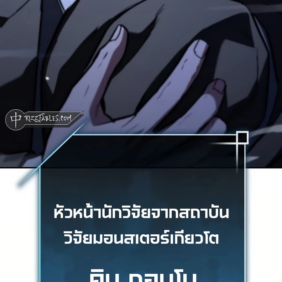Expelled Hero Is Too Strong ตอนที่ 26 95