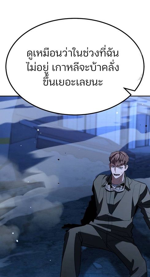 Expelled Hero Is Too Strong ตอนที่ 27 7