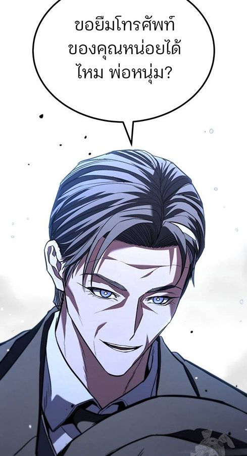 Expelled Hero Is Too Strong ตอนที่ 27 10