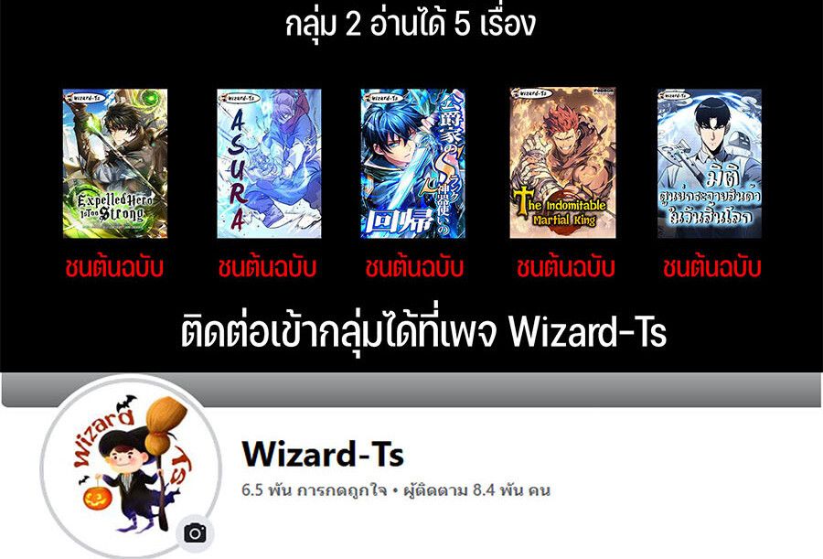 Expelled Hero Is Too Strong ตอนที่ 26 98