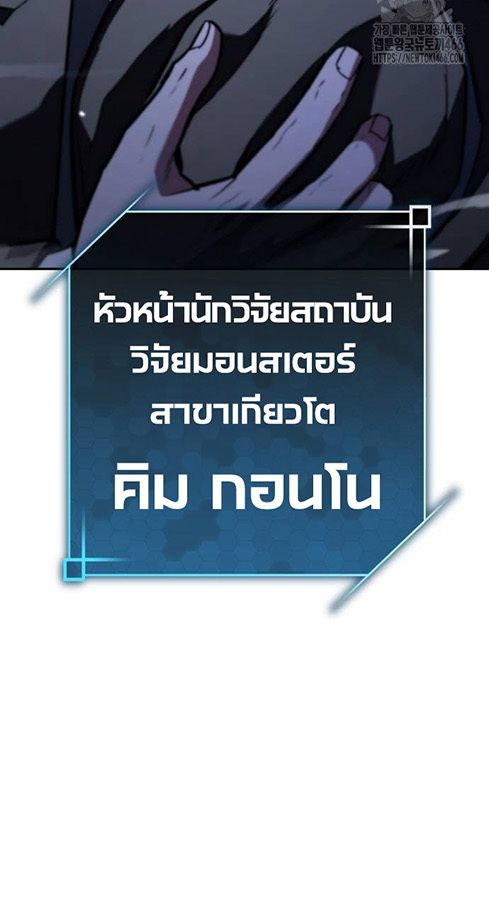 Expelled Hero Is Too Strong ตอนที่ 27 11
