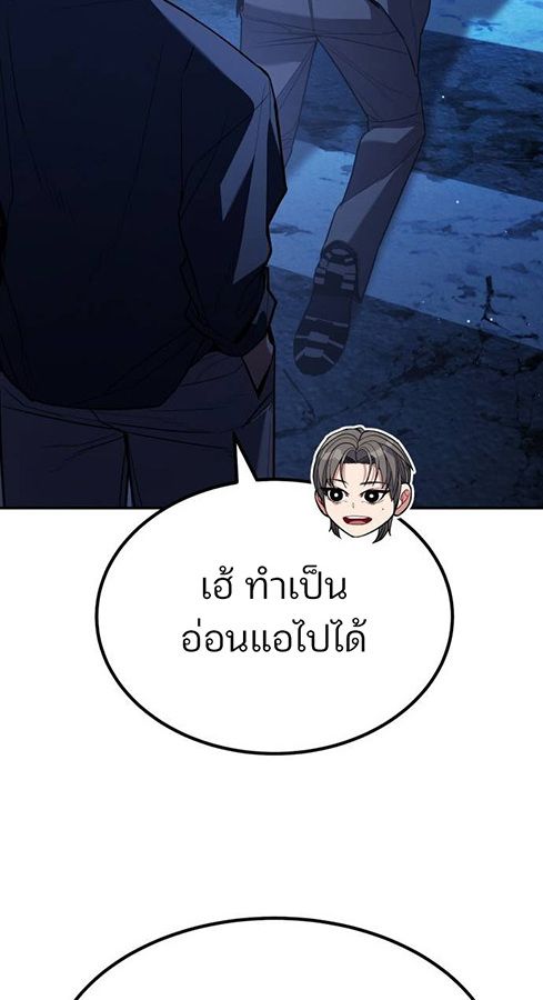 Expelled Hero Is Too Strong ตอนที่ 27 19