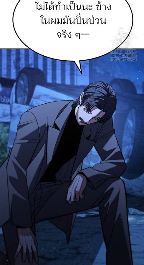 Expelled Hero Is Too Strong ตอนที่ 27 20