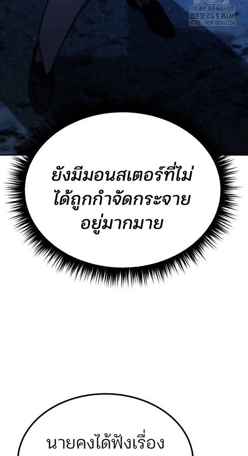 Expelled Hero Is Too Strong ตอนที่ 27 29