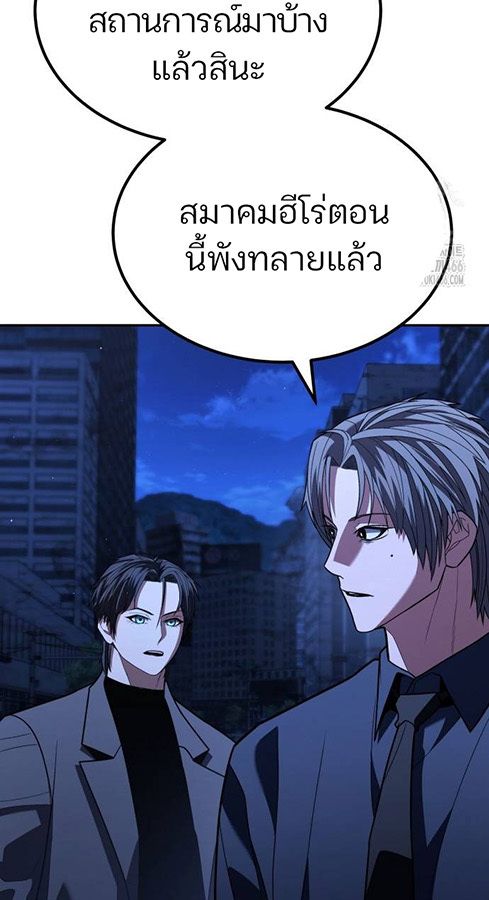 Expelled Hero Is Too Strong ตอนที่ 27 30