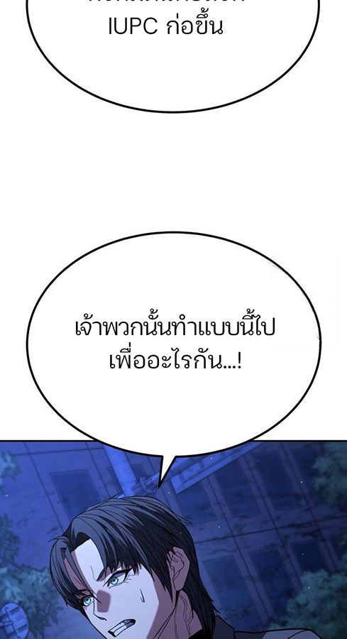 Expelled Hero Is Too Strong ตอนที่ 27 26