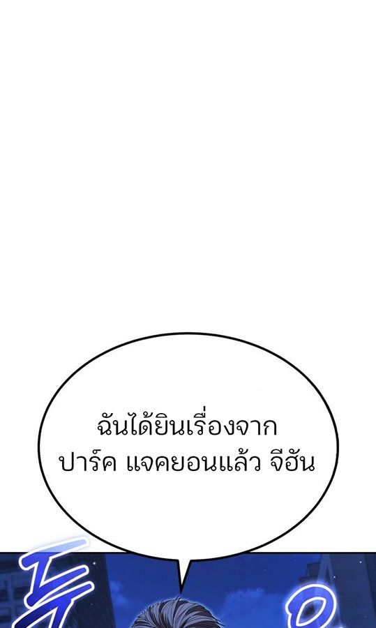 Expelled Hero Is Too Strong ตอนที่ 27 35