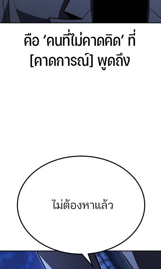 Expelled Hero Is Too Strong ตอนที่ 27 33