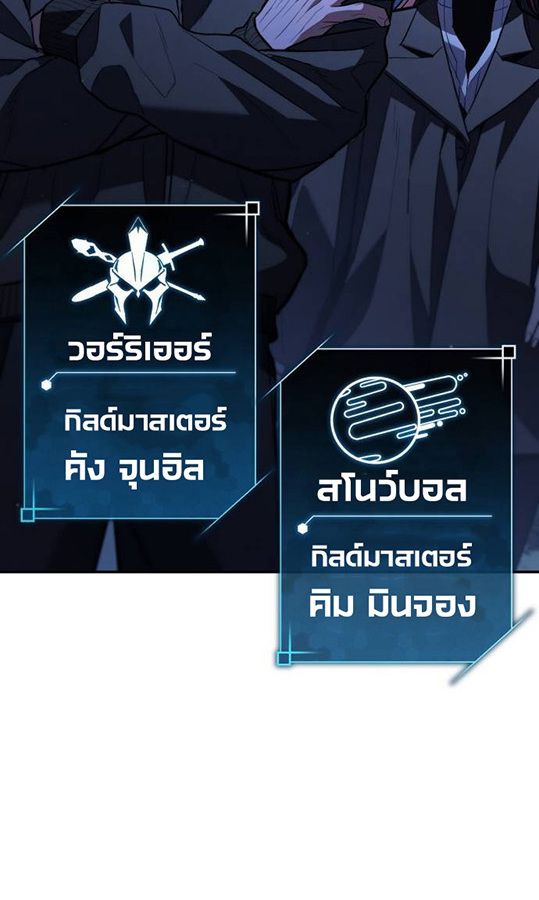 Expelled Hero Is Too Strong ตอนที่ 27 40