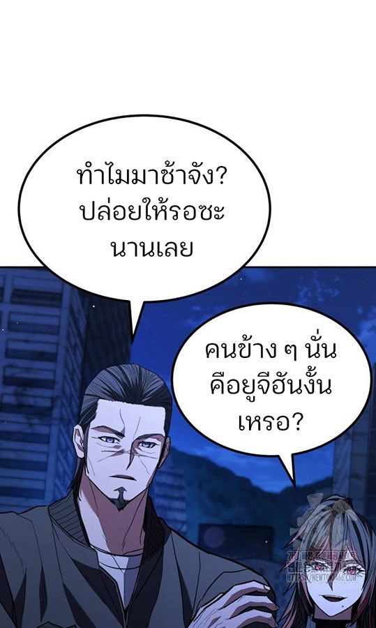 Expelled Hero Is Too Strong ตอนที่ 27 39