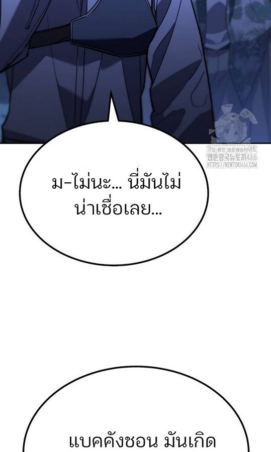 Expelled Hero Is Too Strong ตอนที่ 27 51