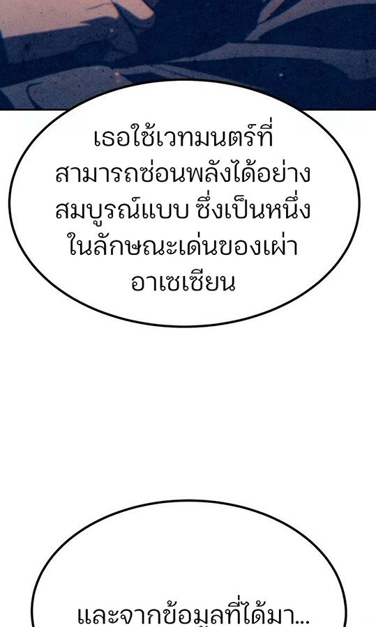 Expelled Hero Is Too Strong ตอนที่ 27 60