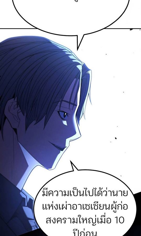 Expelled Hero Is Too Strong ตอนที่ 27 61