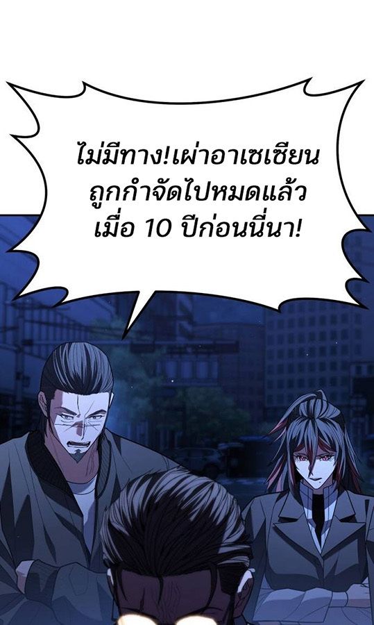 Expelled Hero Is Too Strong ตอนที่ 27 64