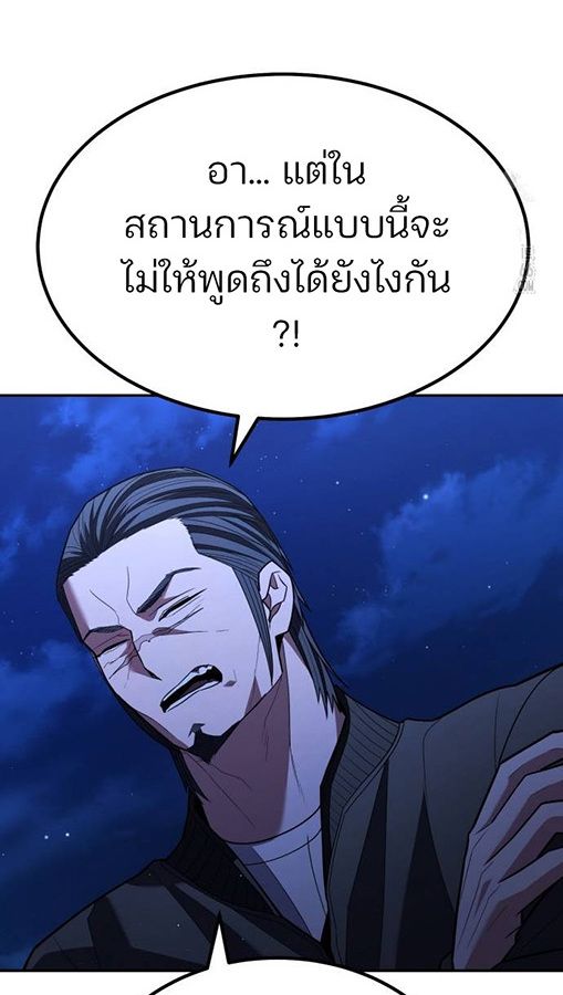Expelled Hero Is Too Strong ตอนที่ 27 68