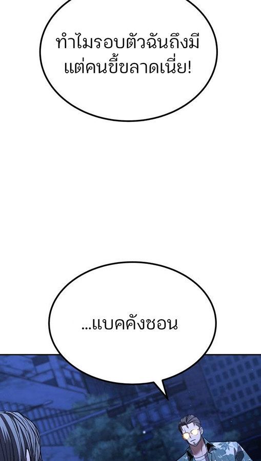 Expelled Hero Is Too Strong ตอนที่ 27 69