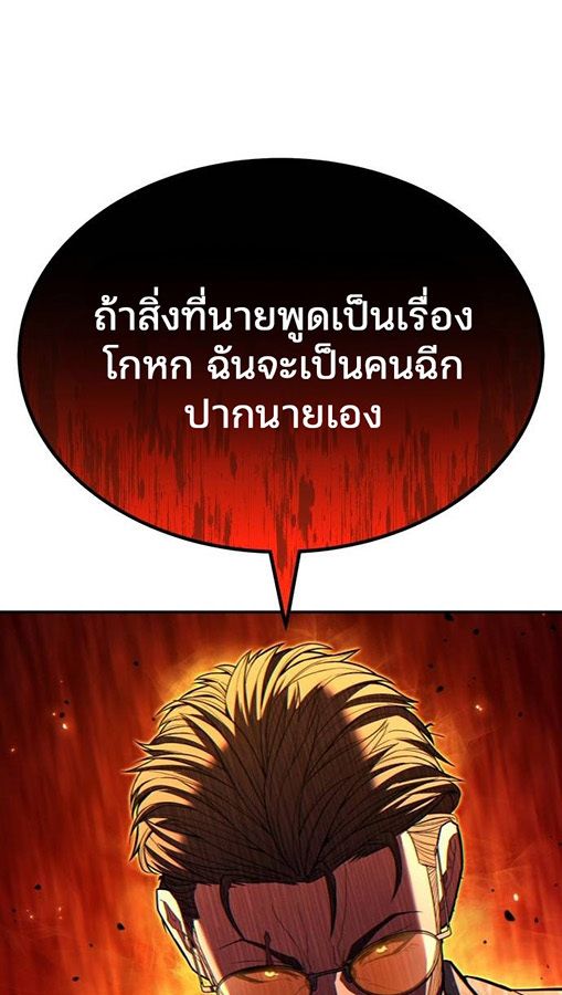 Expelled Hero Is Too Strong ตอนที่ 27 71