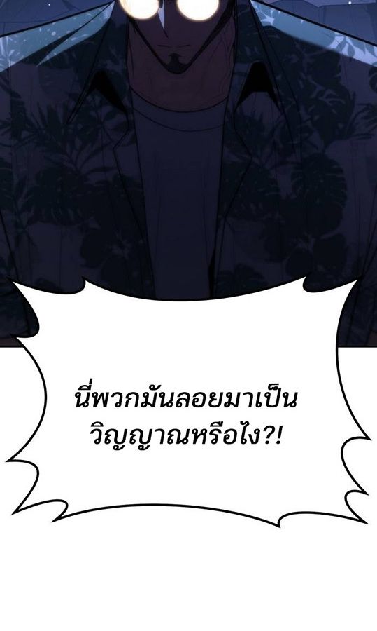 Expelled Hero Is Too Strong ตอนที่ 27 65