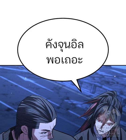 Expelled Hero Is Too Strong ตอนที่ 27 66