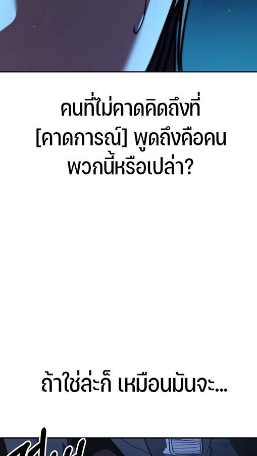 Expelled Hero Is Too Strong ตอนที่ 27 77