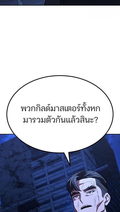 Expelled Hero Is Too Strong ตอนที่ 27 80