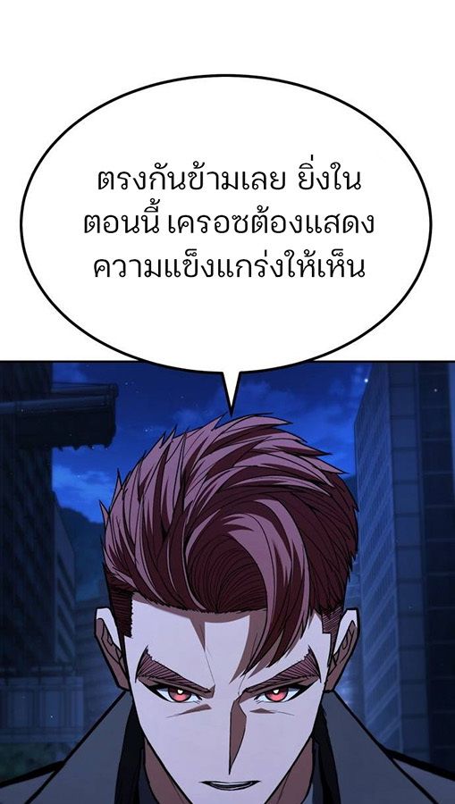 Expelled Hero Is Too Strong ตอนที่ 27 86