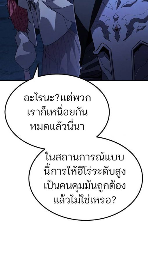 Expelled Hero Is Too Strong ตอนที่ 27 85