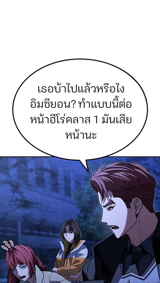 Expelled Hero Is Too Strong ตอนที่ 27 84