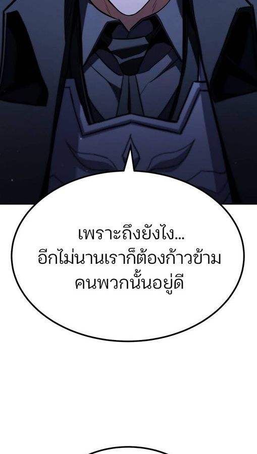Expelled Hero Is Too Strong ตอนที่ 27 87