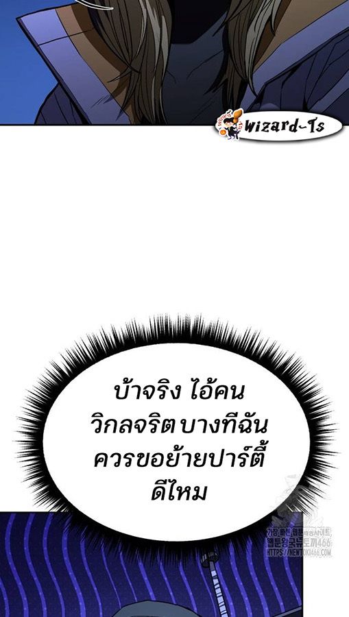 Expelled Hero Is Too Strong ตอนที่ 27 90