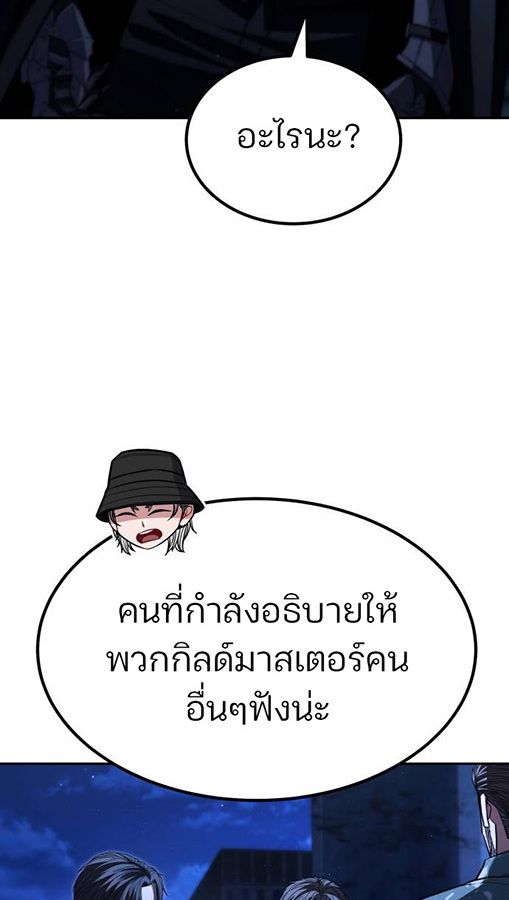 Expelled Hero Is Too Strong ตอนที่ 27 93