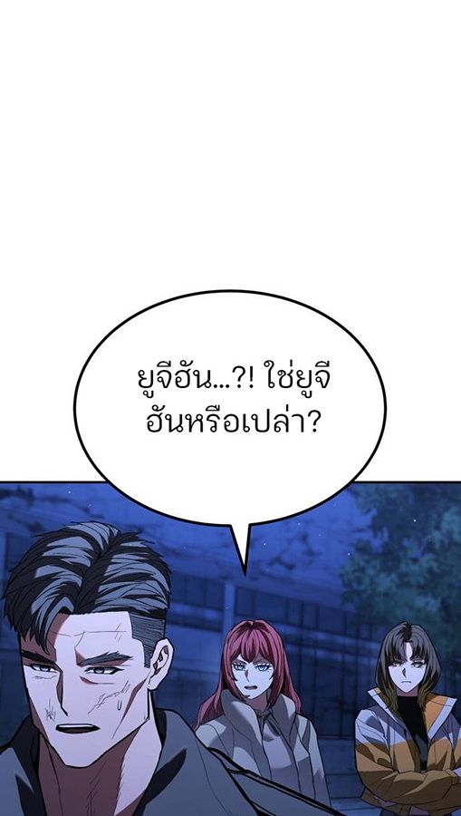 Expelled Hero Is Too Strong ตอนที่ 27 95