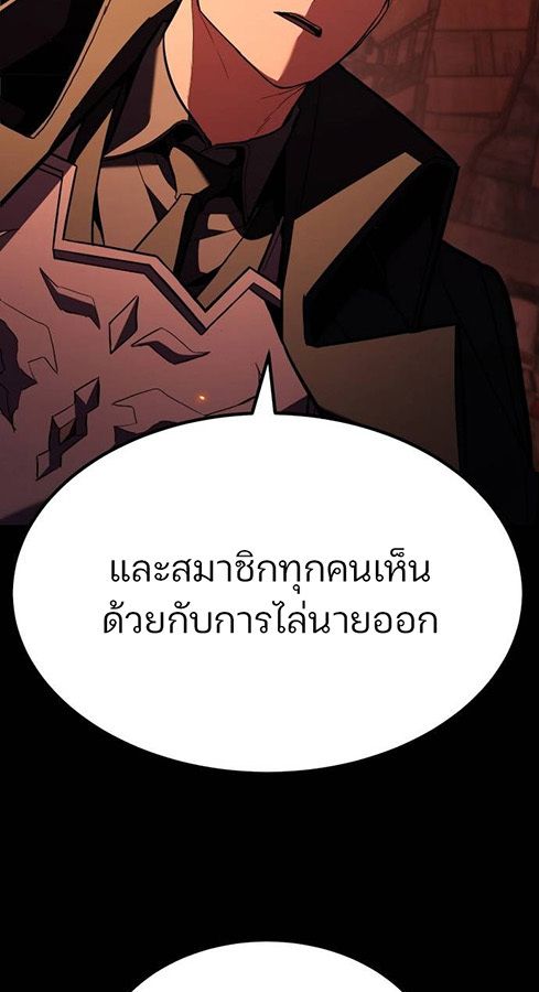 Expelled Hero Is Too Strong ตอนที่ 27 105
