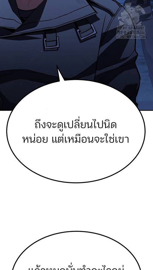 Expelled Hero Is Too Strong ตอนที่ 27 96