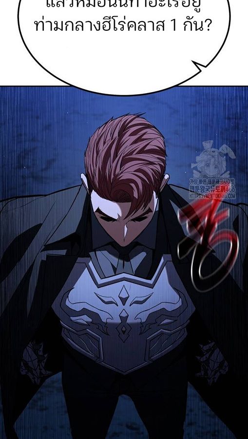 Expelled Hero Is Too Strong ตอนที่ 27 97