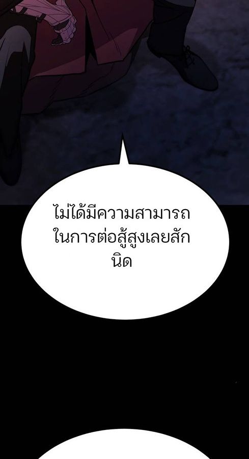 Expelled Hero Is Too Strong ตอนที่ 27 114