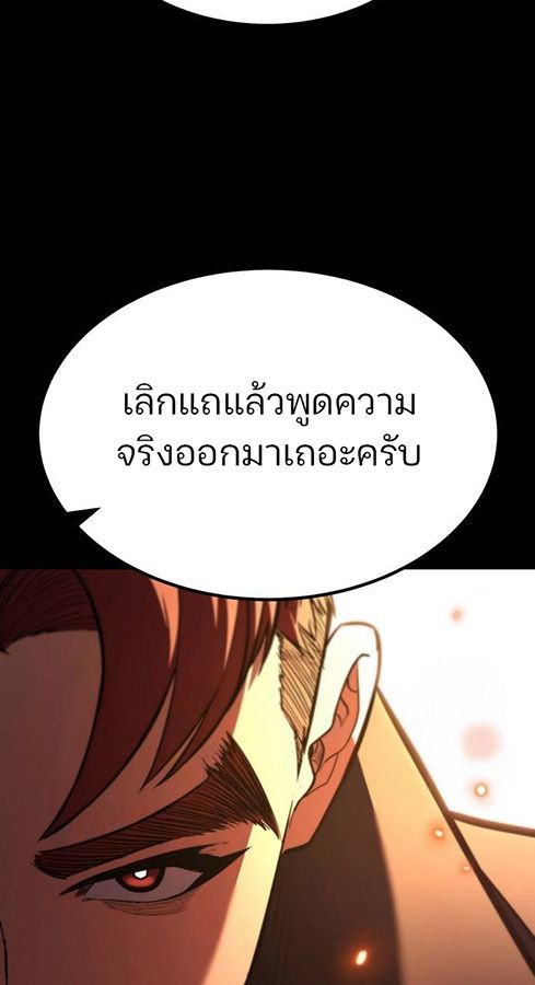 Expelled Hero Is Too Strong ตอนที่ 27 109