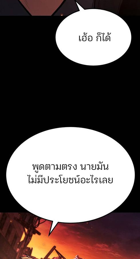 Expelled Hero Is Too Strong ตอนที่ 27 111