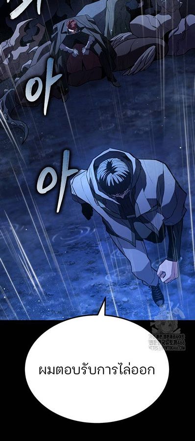 Expelled Hero Is Too Strong ตอนที่ 27 119