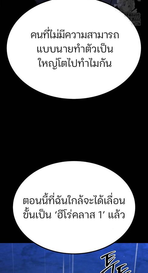 Expelled Hero Is Too Strong ตอนที่ 27 116