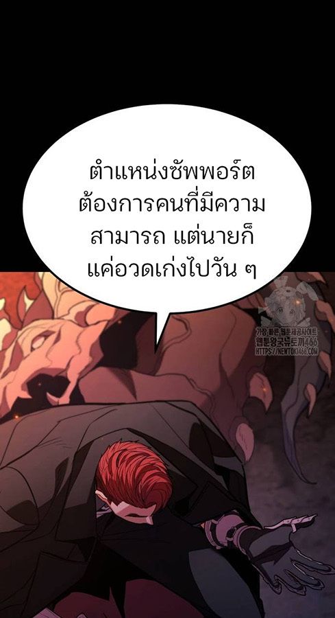 Expelled Hero Is Too Strong ตอนที่ 27 113