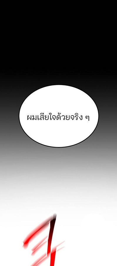 Expelled Hero Is Too Strong ตอนที่ 27 125